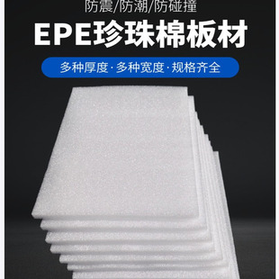 防震垫 防震泡沫板 ghs月牙2 尺寸可定制 EPE珍珠棉片材板材