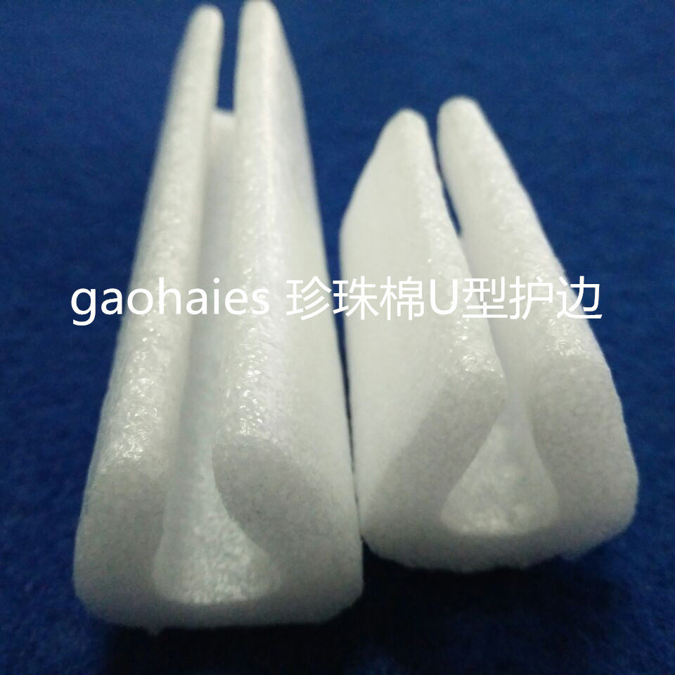 白色珍珠棉U型护边 可定制尺寸 各种异型  护角L型护边 直角护角