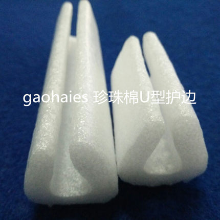 白色珍珠棉U型护边 可定制尺寸 各种异型  护角L型护边 直角护角