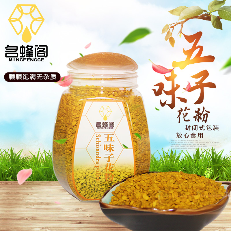 五味子花粉深山天然新鲜东北野生蜂花粉未破壁无杂质大颗粒小瓶装