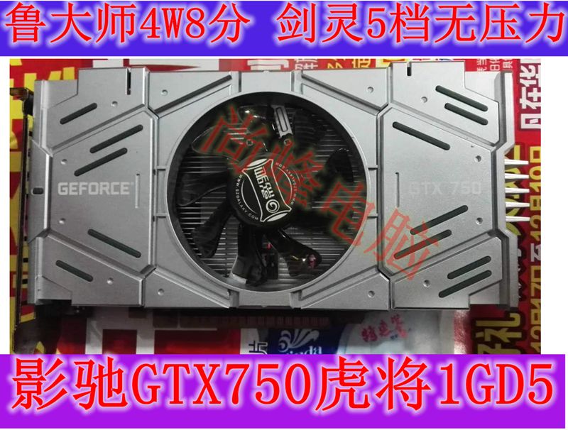 二手影驰GTX750虎将1G