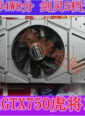 二手影驰GTX750虎将1G低功耗游戏显卡秒650Ti 740 7850拼950 1050