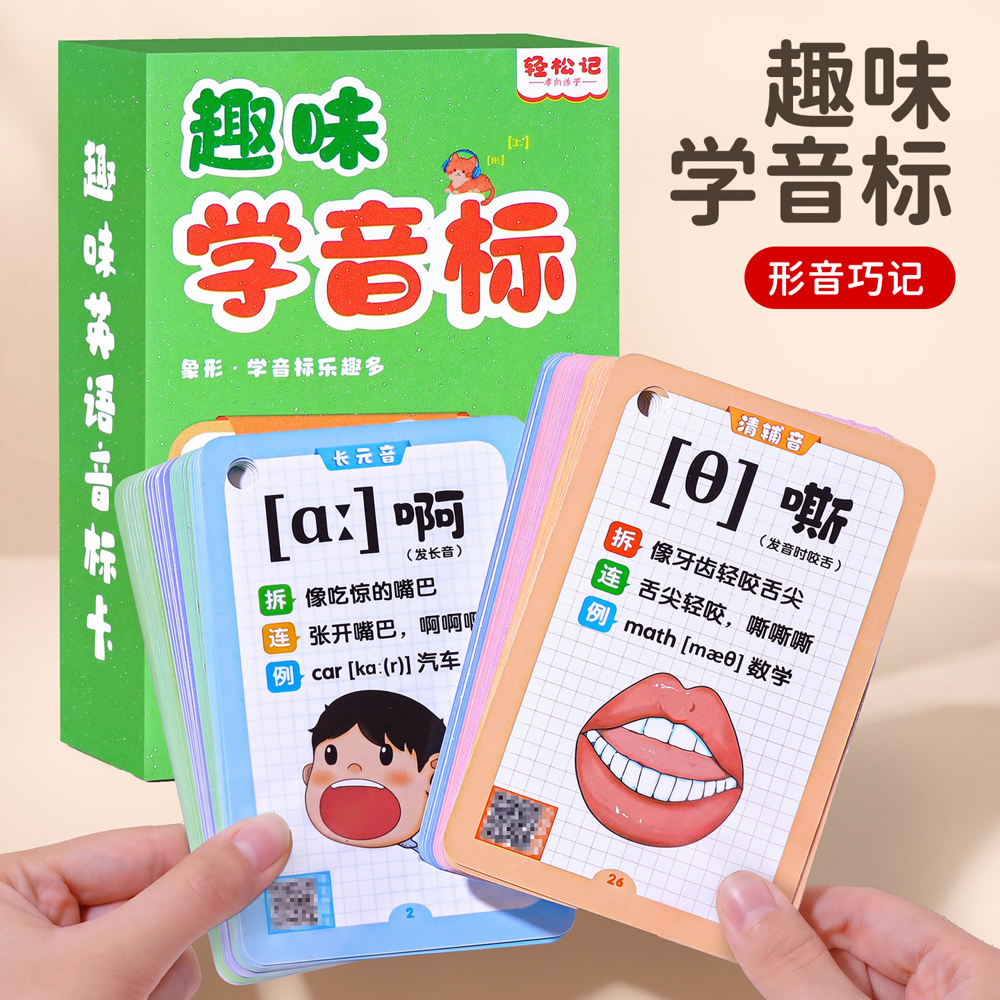 48个新版国际音标卡片七年级英语音标挂图学习神器初中训练教具大