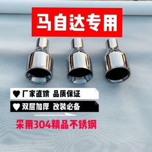 马自达6尾喉马六m6尾喉通用焊接尾喉大口径不锈钢尾喉改装 排气管