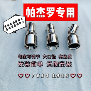 饰配件 装 适用于三菱帕杰罗v73v87v93v97改装 尾喉排气管原厂款
