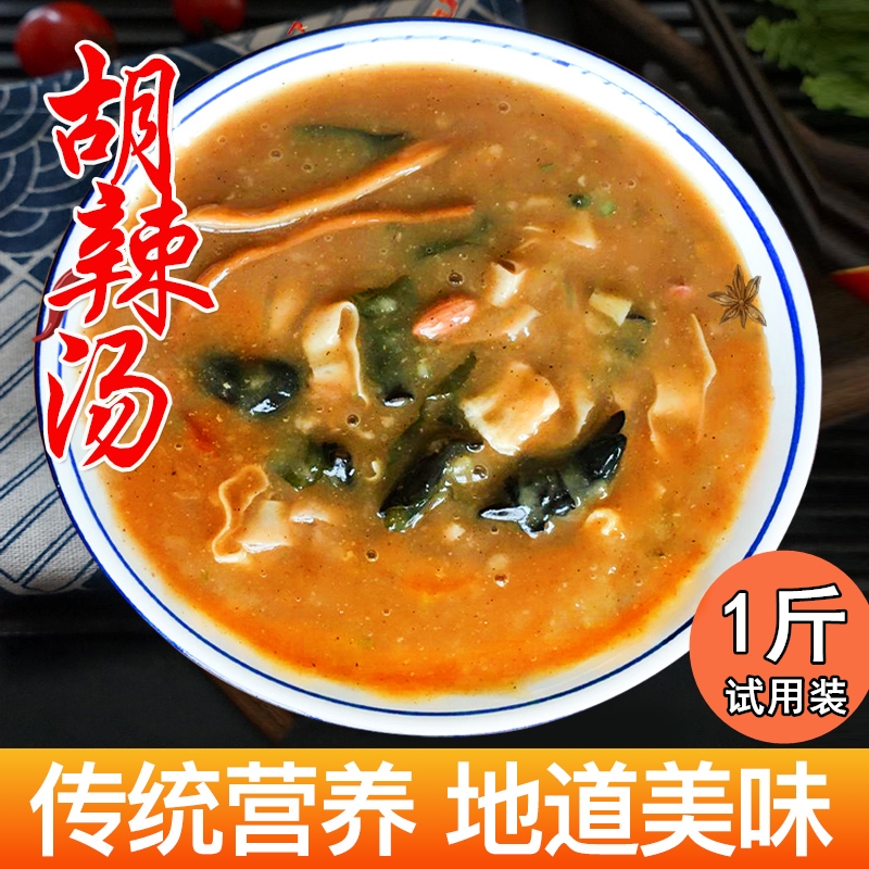 【新年促销】散装胡辣微麻辣汤料