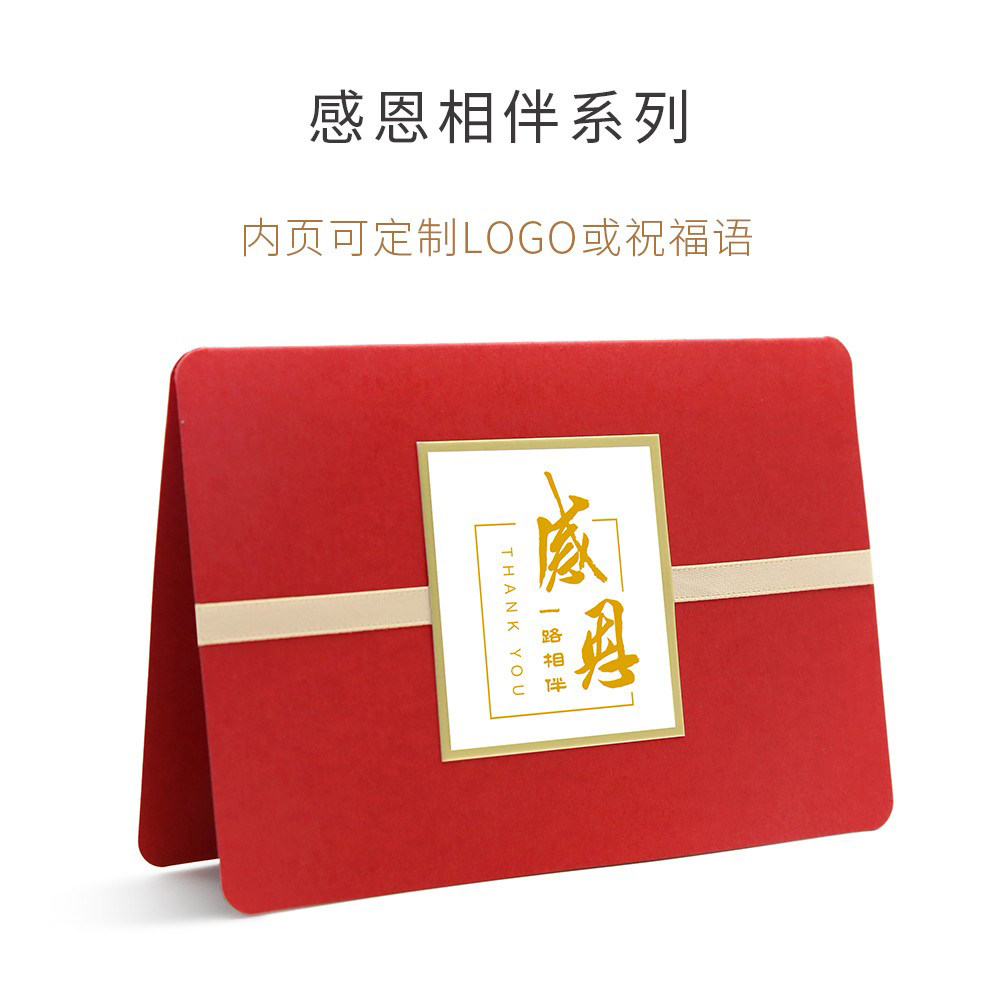 感恩相伴系列企业员工生日定制高端贺卡入职答谢客户商务祝福贺卡
