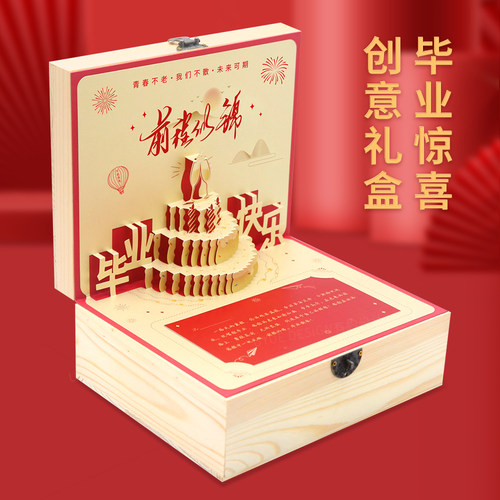 有约设计高端立体创意3D毕业礼盒