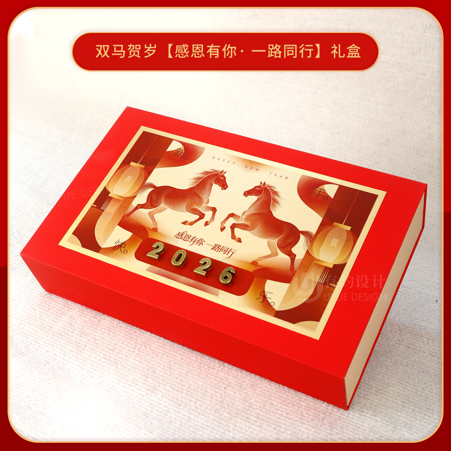 2026高端新年礼盒马年定制商务LOGO年会礼品套装感恩高级感伴手礼