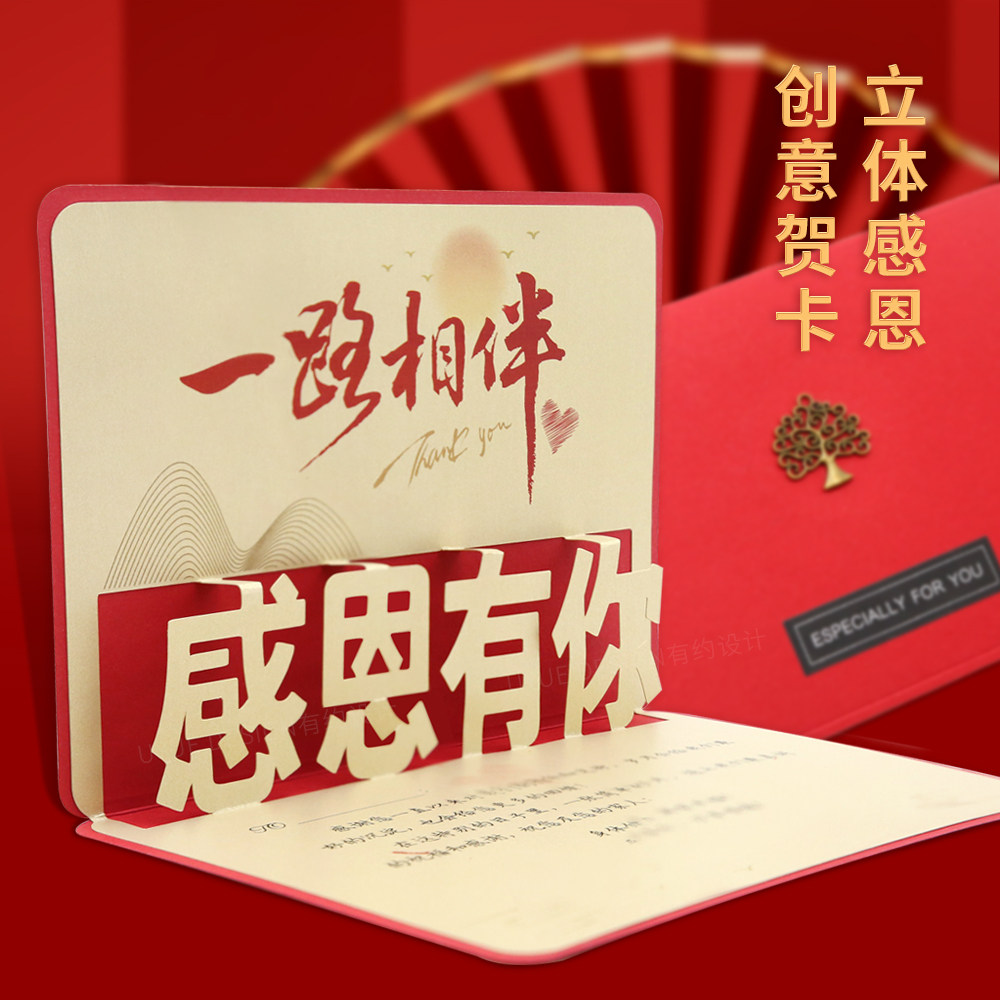 企业定制感恩入职祝福贺卡中秋