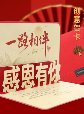 企业定制感恩入职祝福贺卡中秋