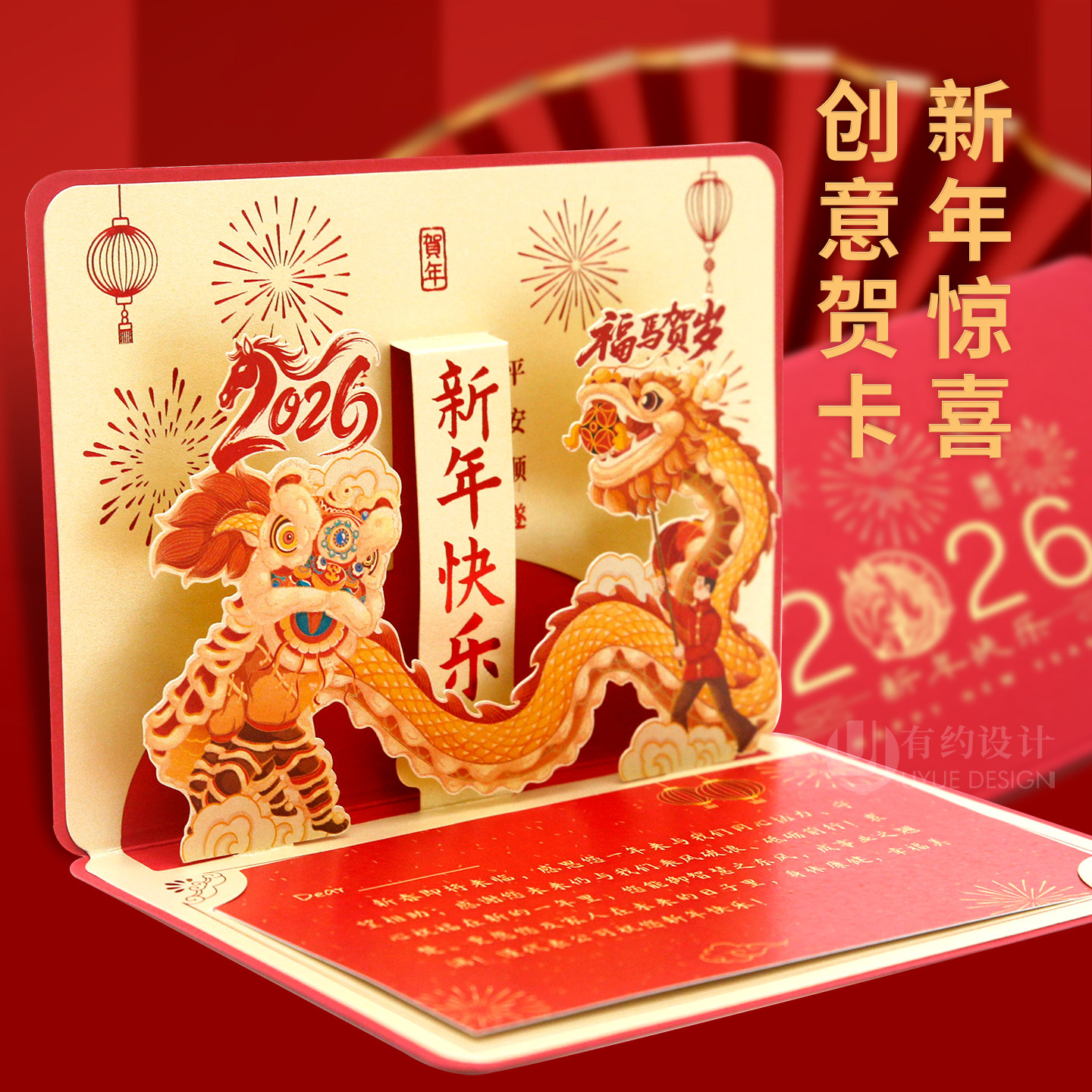 高端立体舞龙马年2026新年贺卡企业定制员工客户感谢年会答谢卡片