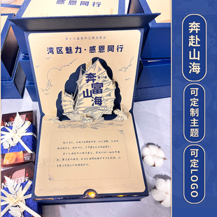 奔富山海高端立体商务礼盒企业定制logo送员工客户感恩高级感礼品