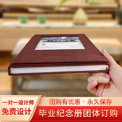 有约设计高端定制皮质毕业纪念册