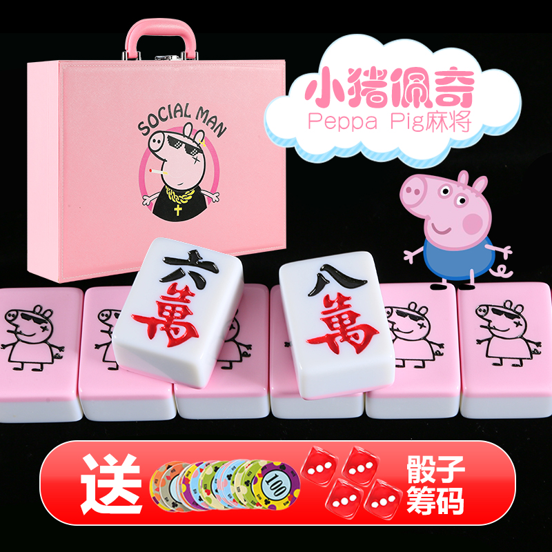 小猪佩奇社会人麻将牌家用手搓中大号个性卡通麻将创意定制粉红色在类目 运动/瑜伽/健身/球迷用品, 麻将/棋牌/益智类, 麻将, 家用麻将中 - 来自Buy2taobao.com提供专业的淘宝代购服务