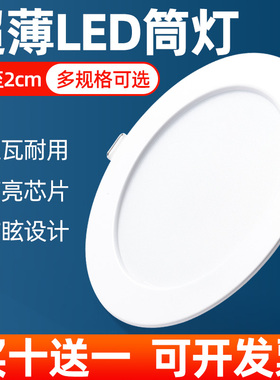 超薄LED筒灯嵌入式75mm超亮4寸开孔12CM大功率天花板洞灯孔灯桶灯