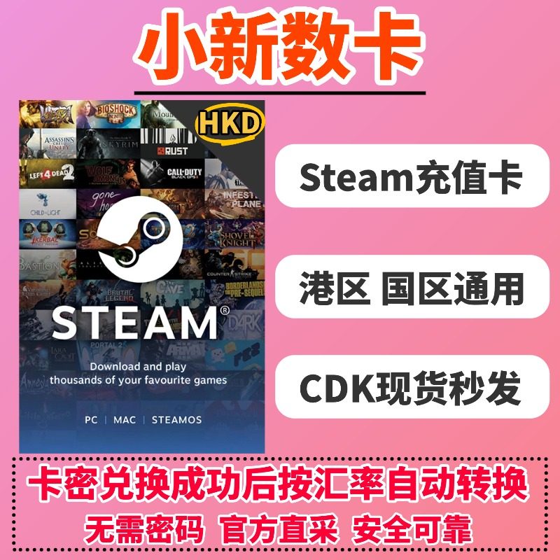 【自动秒发】Steam国区港区余额钱包充值卡CDK卡密激活码200港币