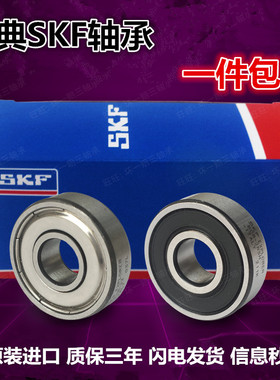 SKF轴承 605 606 607 608 609 624 625 626 627 628-2Z ZZ 2RS
