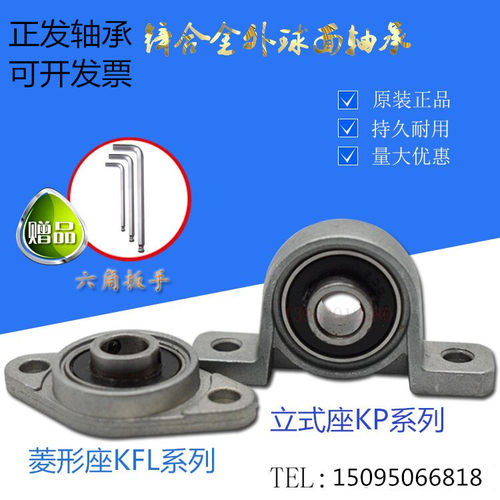 锌合金带座轴承KP08 KFL000 001 002 003 004 005 006 007