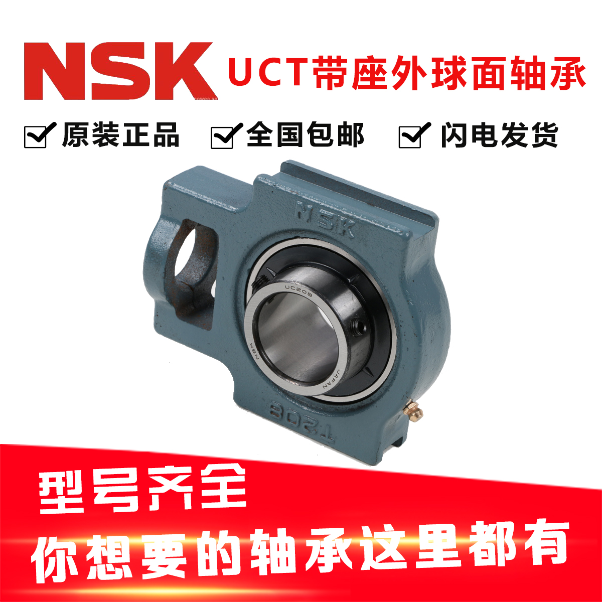 NSK进口UCK204 K205 K206 K207 208 209 210 T带座外球面轴承