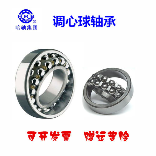 哈尔滨调心球轴承1207 1208 1209 1210 1211 1212 1213 ATN AKTN
