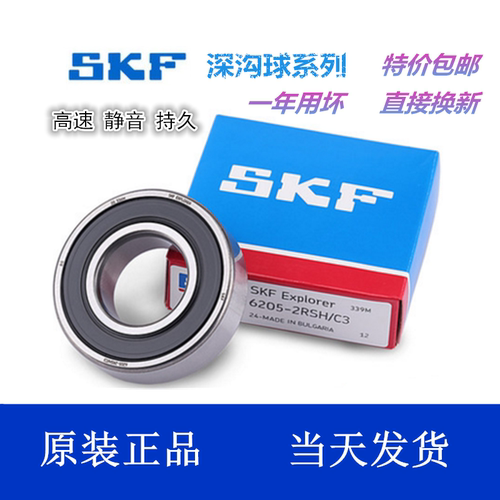原装进口SKF深沟球轴承6200/6201/6202/6203/6204/6205-2Z/2RS1