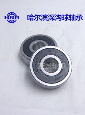 正品哈尔滨深沟球轴承6017 6018 6019 6020 6021-2RZ 开式