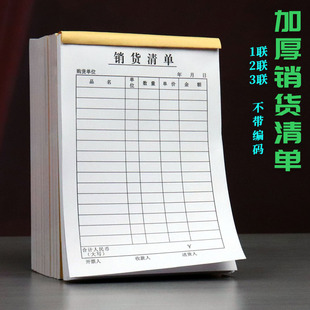 無編碼 銷貨清單1聯(lián)2聯(lián)3聯(lián)4聯(lián)單據(jù)收據(jù)票據(jù)出貨單銷貨單銷售單定制