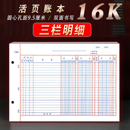 账本可拆卸重复用三栏明细活页帐