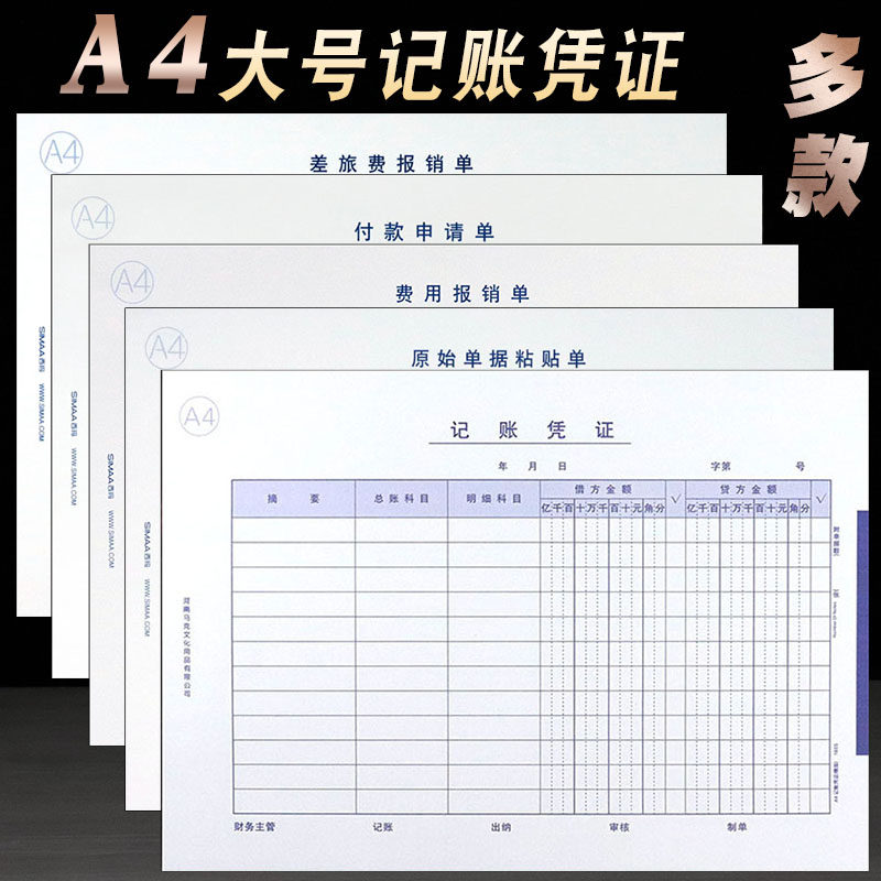 a4横版记账凭证差旅费用报销费单原始凭证单据粘贴单财务手写加厚