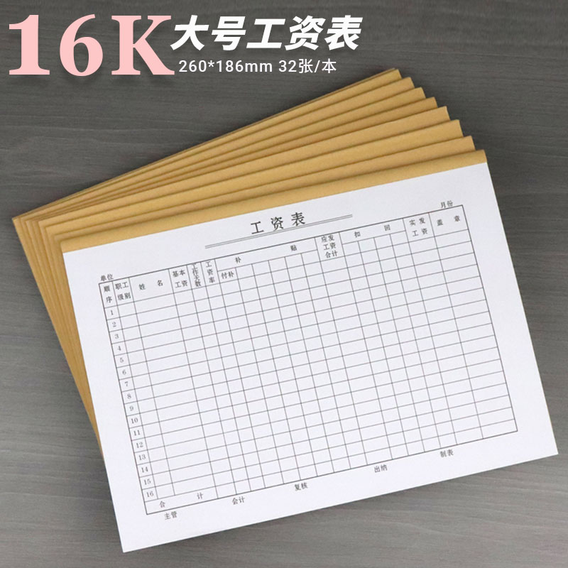 工资发放表工资单出勤登记记录本