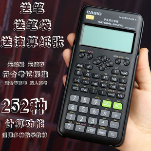 科学函数计算器初高中学生大学考试252种计算 PLUS 82ES 卡西欧FX