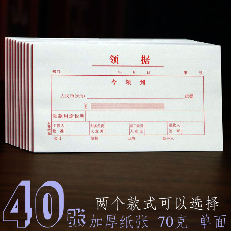领据领款单现金领用支付据本财务会计用品通用收据单据手写领款条