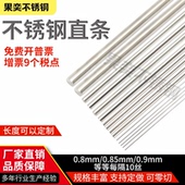 304不锈钢钢丝直条实心圆棒圆钢细钢丝不生锈钢丝硬钢丝直钢丝 针