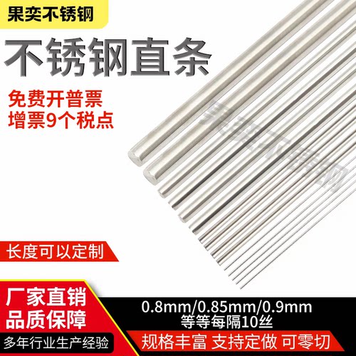 304不锈钢钢丝直条实心圆棒圆钢细钢丝不生锈钢丝硬钢丝直钢丝 针