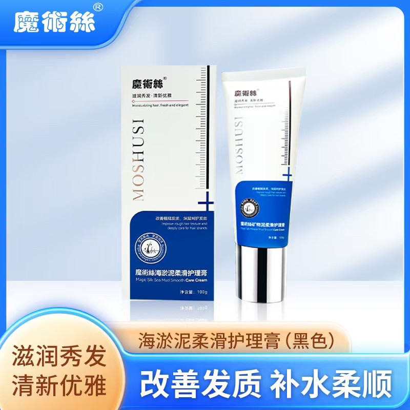 东方药林魔术丝海淤泥护理膏（黑色）柔滑护理秀发正品假一赔十