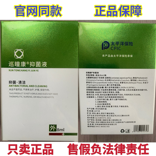 东方药林魔术丝眼药水巡瞳康舒润抑菌液滴眼液护理液官网正品
