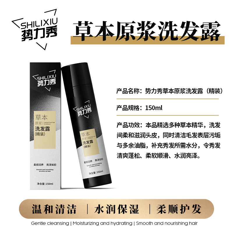 官网正品魔术丝势力秀草本原浆洗发露东方药林植物焕黑洗发水