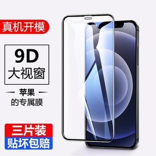 适用苹果12钢化膜适用iphone11pro防窥全屏覆盖XR手机抗蓝光Xsmax高清
