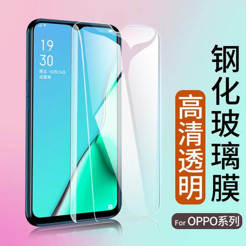 适用OPPO Reno15/14钢化膜FindX9 X8S白片系列A6pro A5X 5G Reno8 7pro/A6 GT A57 A58手机高清钢化膜批 发