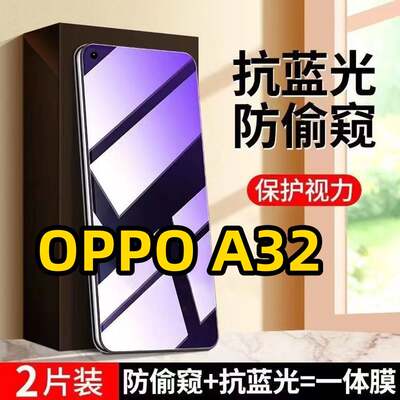 OPPO A32抗蓝光防窥膜 PDVM00全屏护眼钢化膜oppoa32手机膜防窥视隐私防偷看屏幕二合一防窥高清玻璃膜防摔防