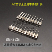 全金属针嘴点胶机针头高精密耐腐蚀点胶针头全不锈钢工业平头针