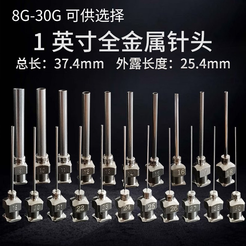 全金属平口注胶针头1英寸不锈钢点胶机美缝针工业打胶金属平针头