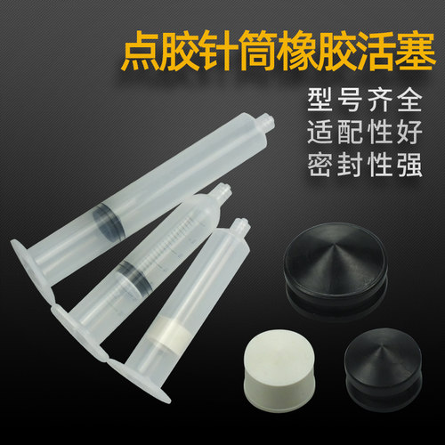 针筒配件气动打胶工具针筒活塞
