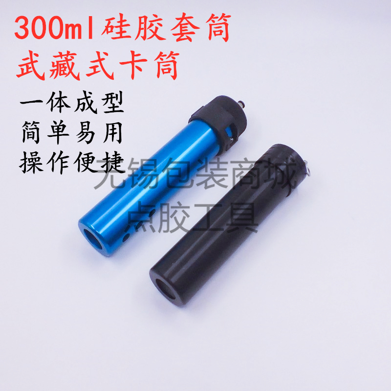 套筒加厚款300CC金属卡式硅胶筒