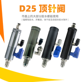 D25顶针式 点胶阀点胶机枪头单动双动阀点胶头单液点胶圆形阀