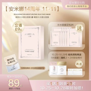 正品 安米娜面膜补水保湿 嫩肤女提亮肤色收缩毛孔孕妇可免洗10片装