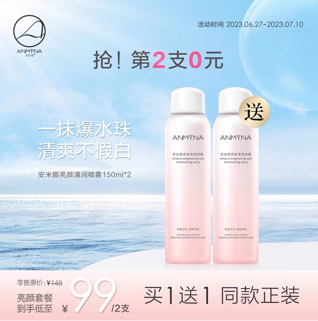 安米娜防晒喷雾男女全身通用清爽控油透明面部防晒霜防紫外线正品