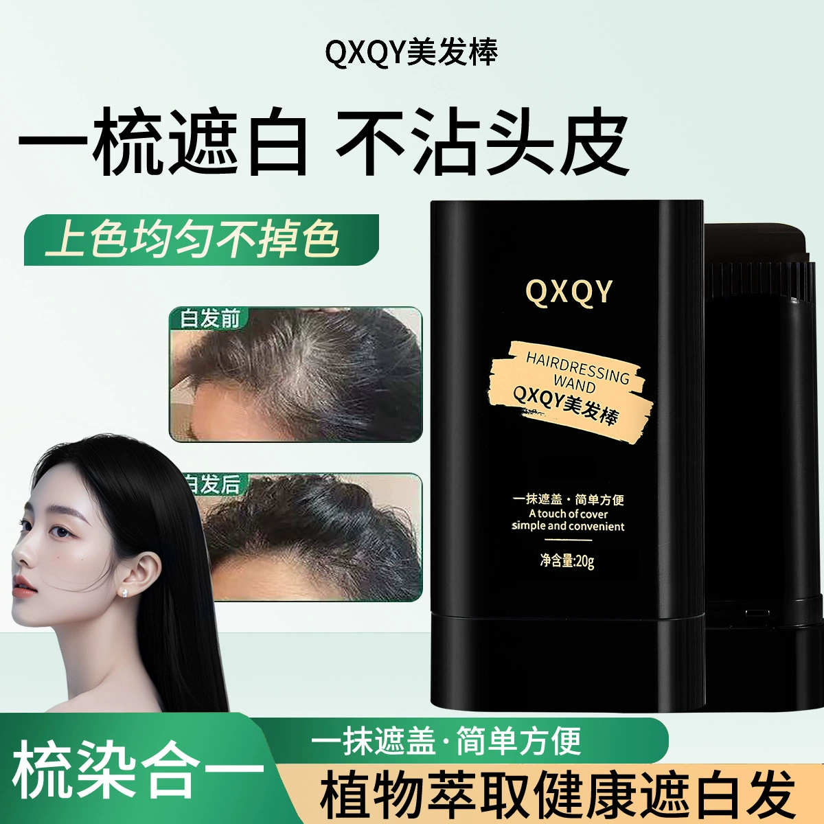 一次性焗油美发笔植物美发棒黑色纯补染头发遮盖梳直神器孕妇可用