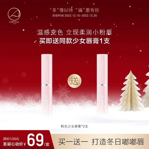 安米娜粉色保湿持久温变润唇膏
